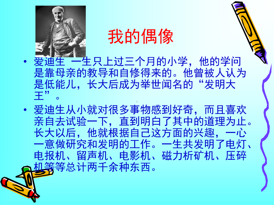 我们身边的科学课件.ppt_第3页