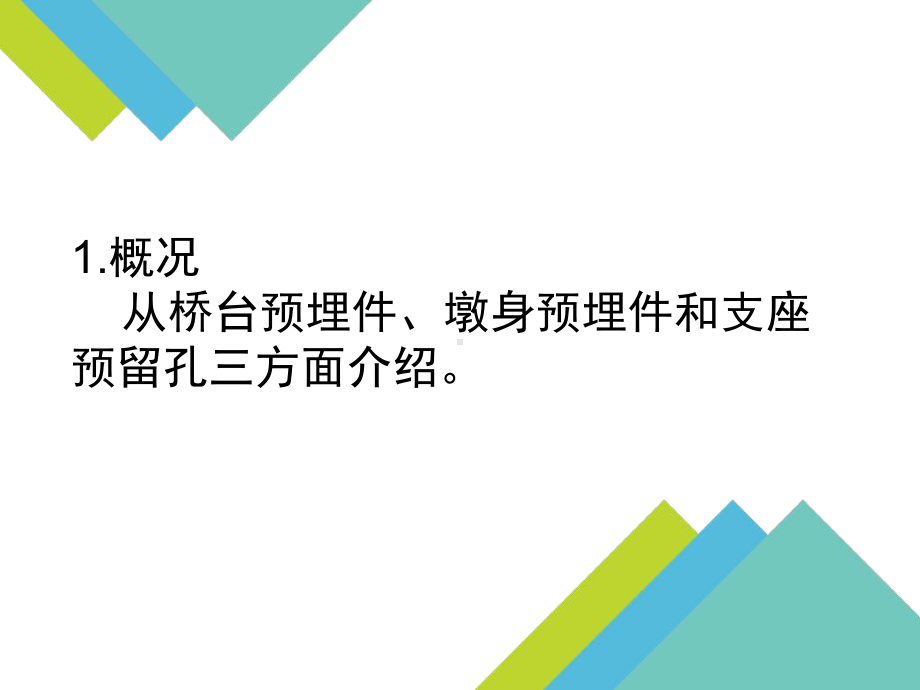 墩台身预埋件施工精品PPT课件.ppt_第2页