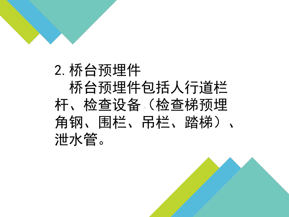 墩台身预埋件施工精品PPT课件.ppt_第3页