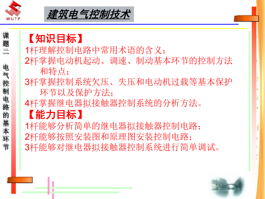 建筑电气控制技术.课件.ppt_第2页