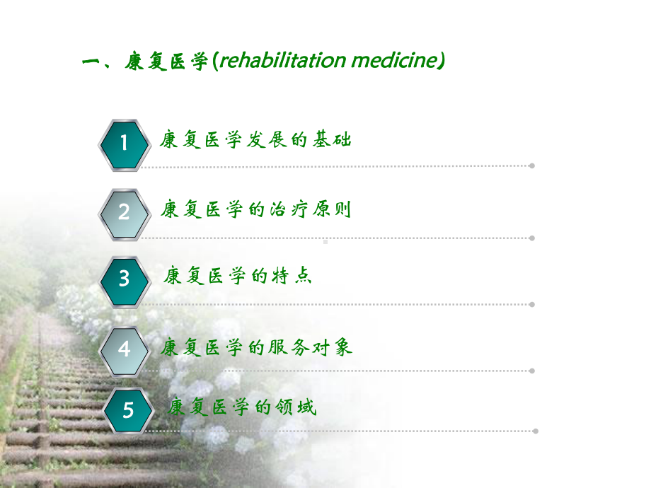 康复医学发展史课件.pptx_第3页