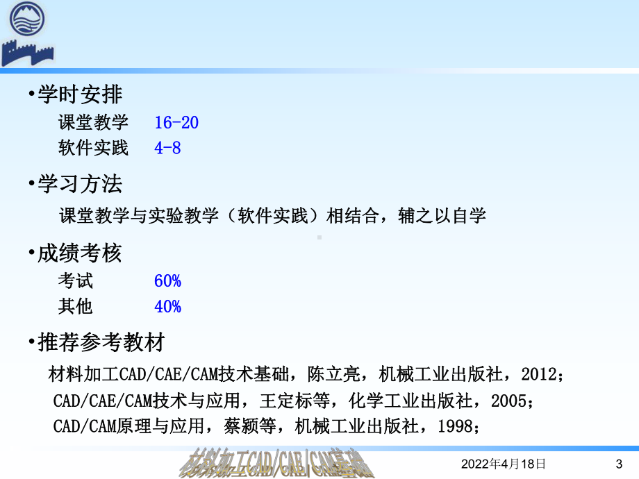 材料加工CADCAECAM技术基础课件.pptx_第3页