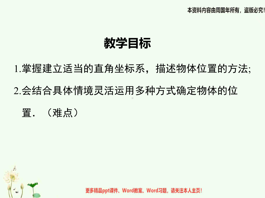 最新人教版七年级数学下册ppt教学课件7.2.1用坐标表示地理位置.ppt_第2页