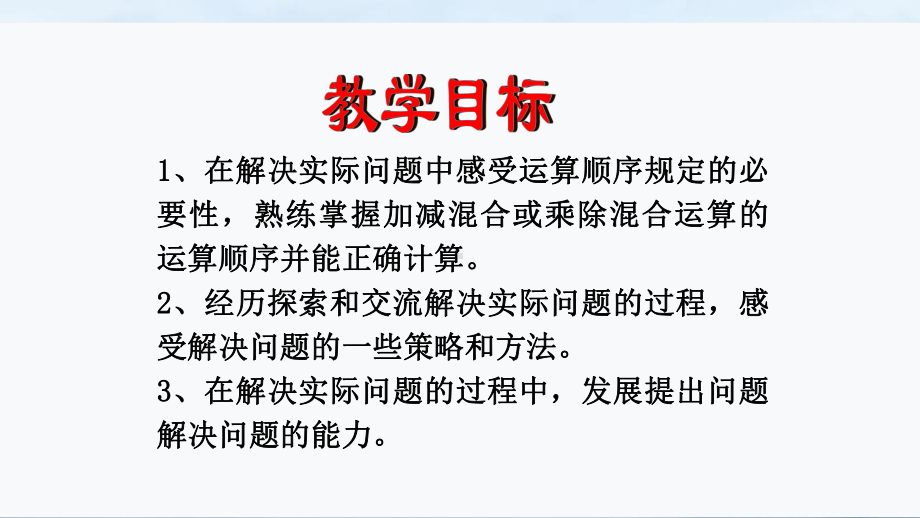 《不含括号的四则运算》优质课课件.pptx_第2页