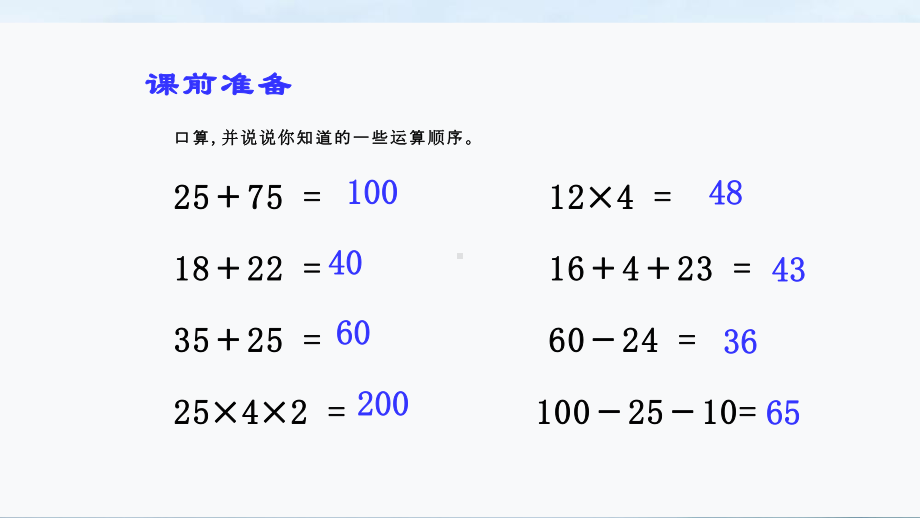 《不含括号的四则运算》优质课课件.pptx_第3页