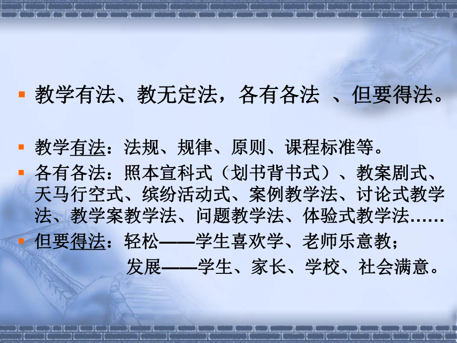 新课程背景下的中学思想政治课教学课件.ppt_第2页