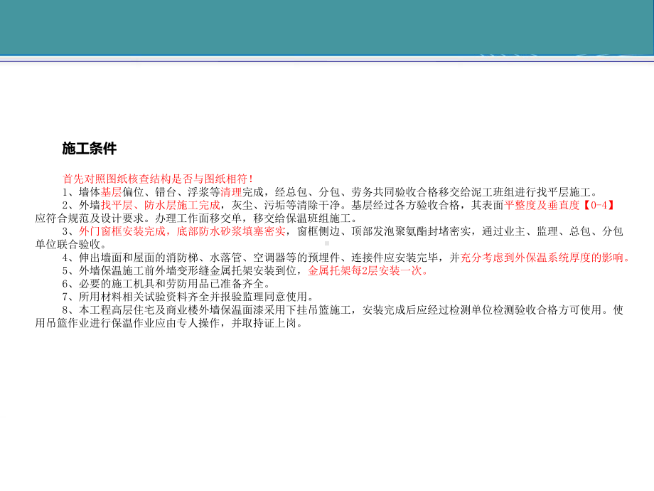 外墙保温及真石漆施工要点-PPT课件.ppt_第3页