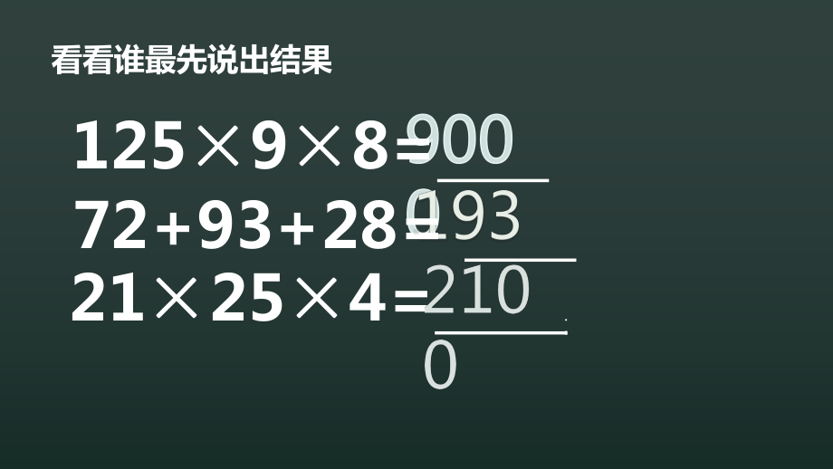 《简便计算》整理和复习课件.pptx_第2页