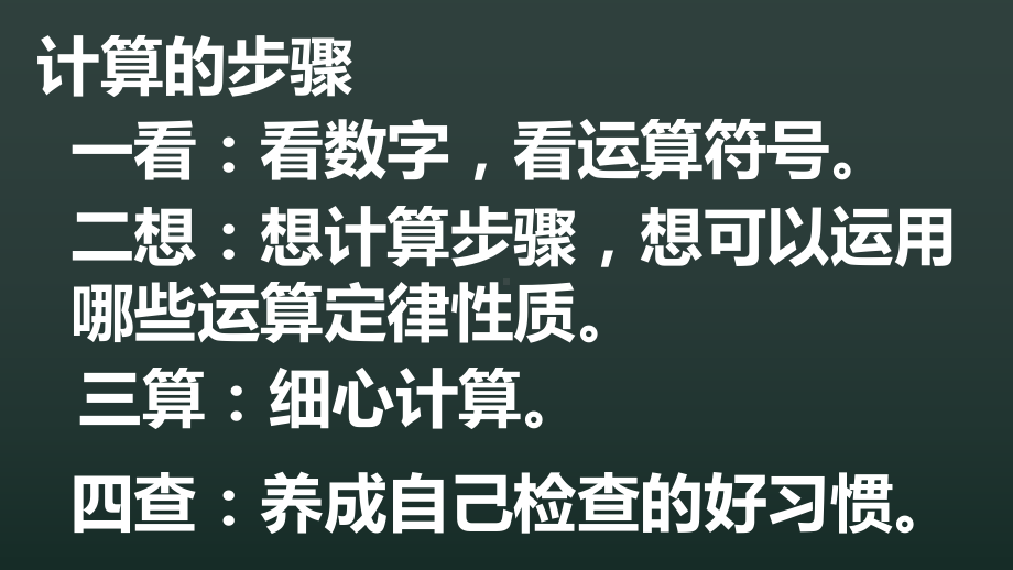 《简便计算》整理和复习课件.pptx_第3页