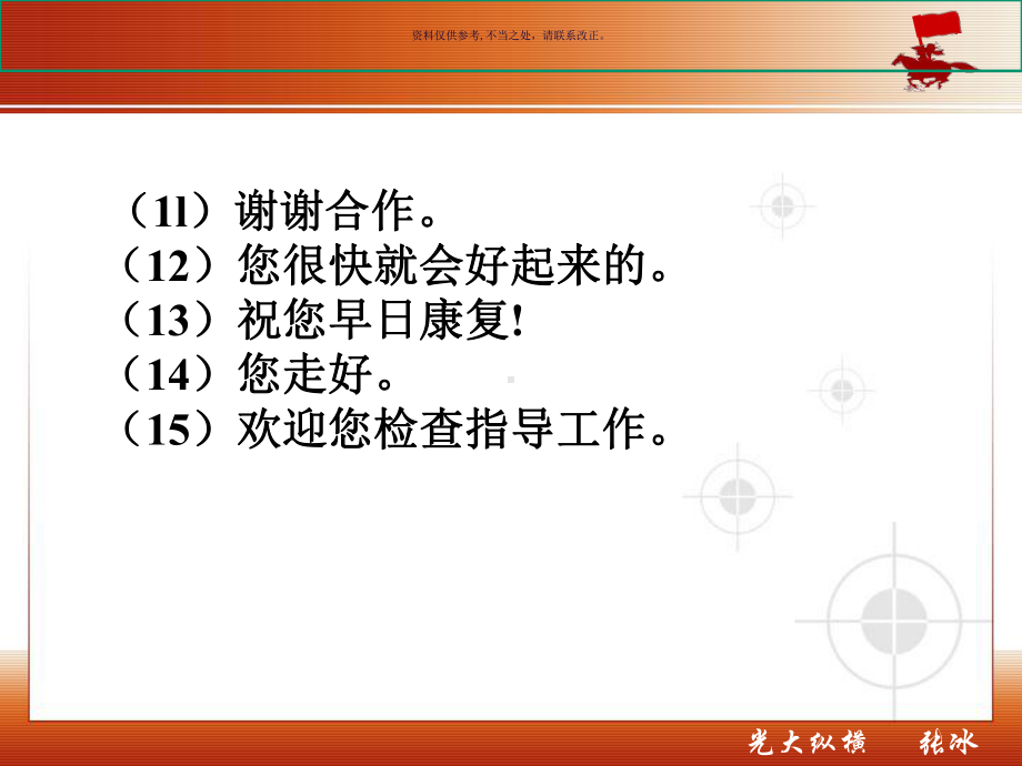 医院服务用语规范培训课件.ppt_第2页