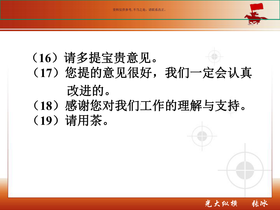 医院服务用语规范培训课件.ppt_第3页