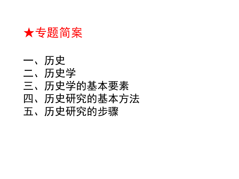 历史方法类试题课件.ppt_第3页