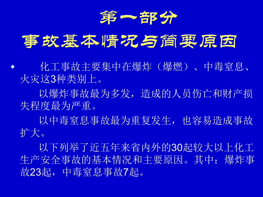 危化品事故案例课件.ppt_第2页