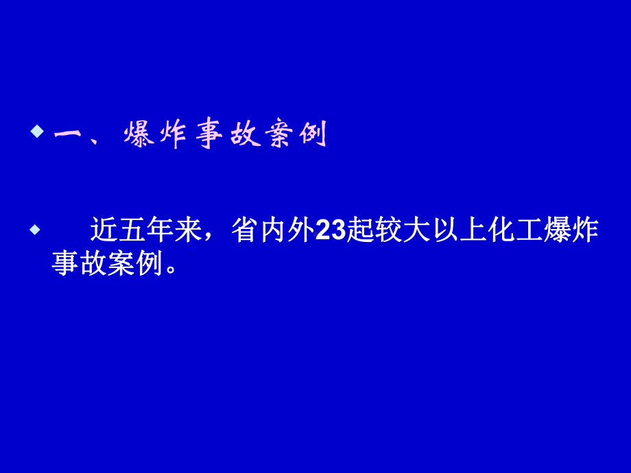 危化品事故案例课件.ppt_第3页