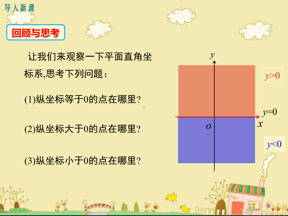 最新沪科版八年级数学上12.2第6课时一次函数与一元一次方程、一元一次不等式ppt公开课优质课件.ppt_第3页