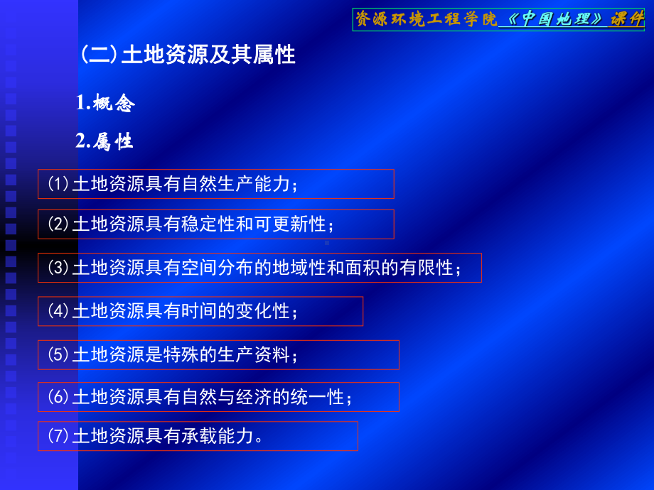 土地资源结构及其评价课件.pptx_第2页