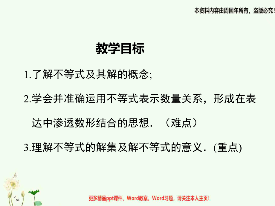 最新人教版七年级数学下册ppt教学课件第九章不等式与不等式组.pptx_第2页