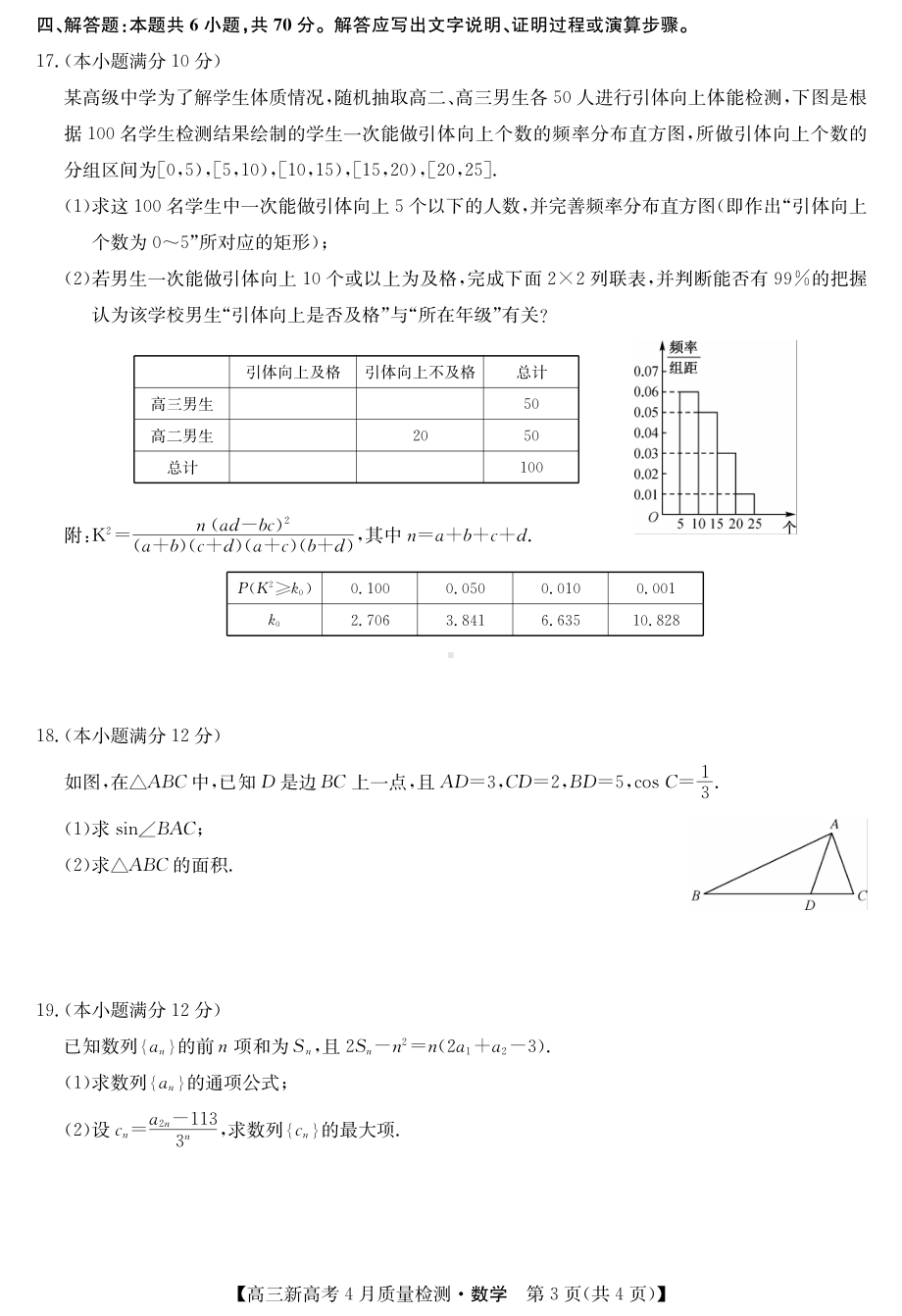 22届九师联盟4月质量检测（新高考）湖北-数学.pdf_第3页