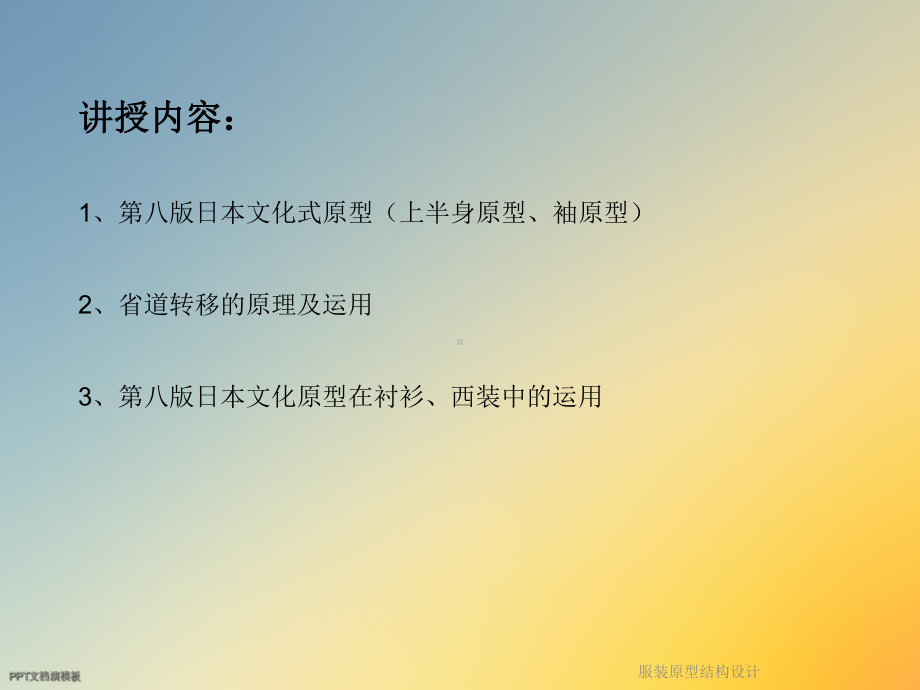 服装原型结构设计课件.ppt_第2页