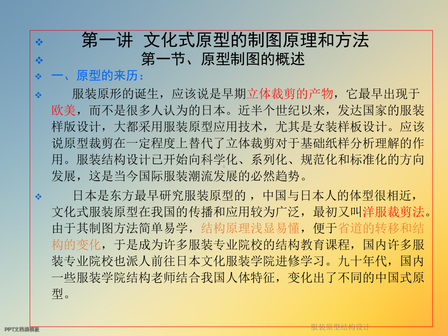 服装原型结构设计课件.ppt_第3页