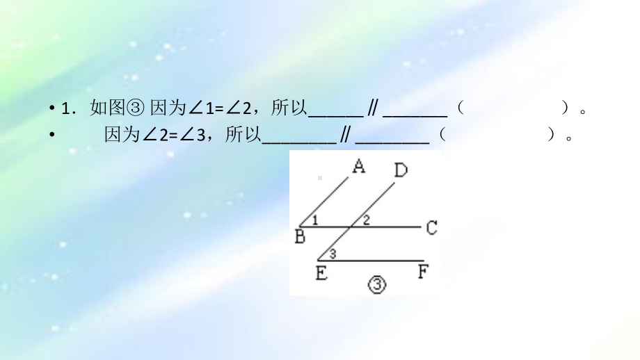 平行线的证明例题-PPT课件.ppt_第2页