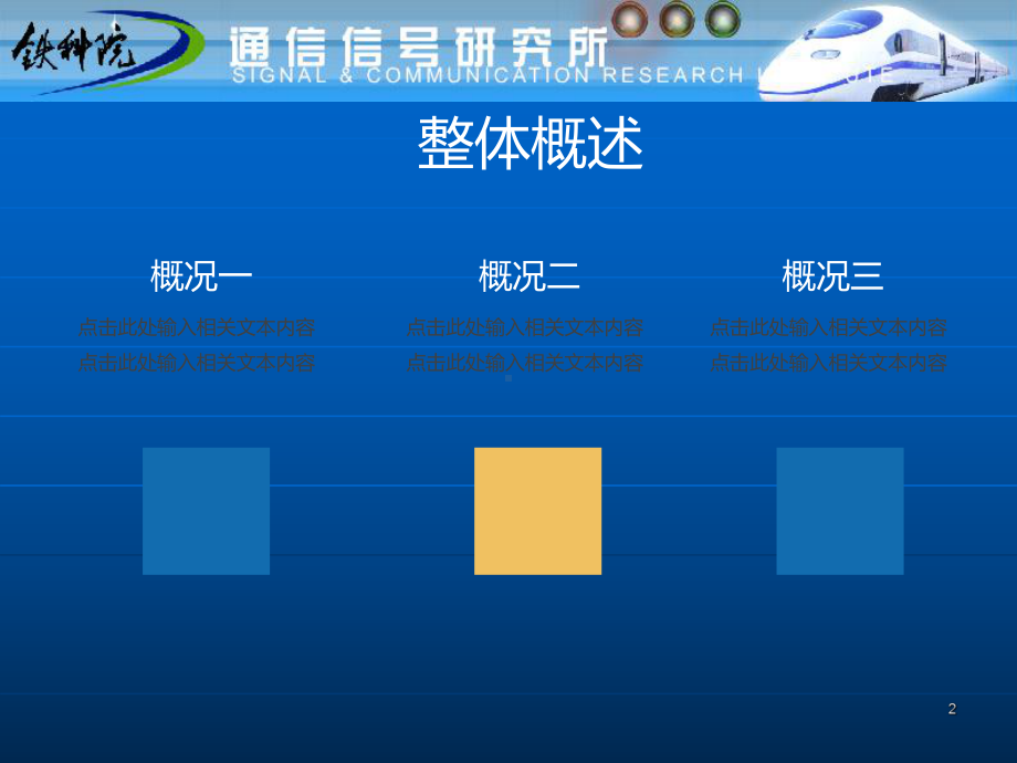 无线调车机车信号和监控系统培训资料PPT课件.ppt_第2页