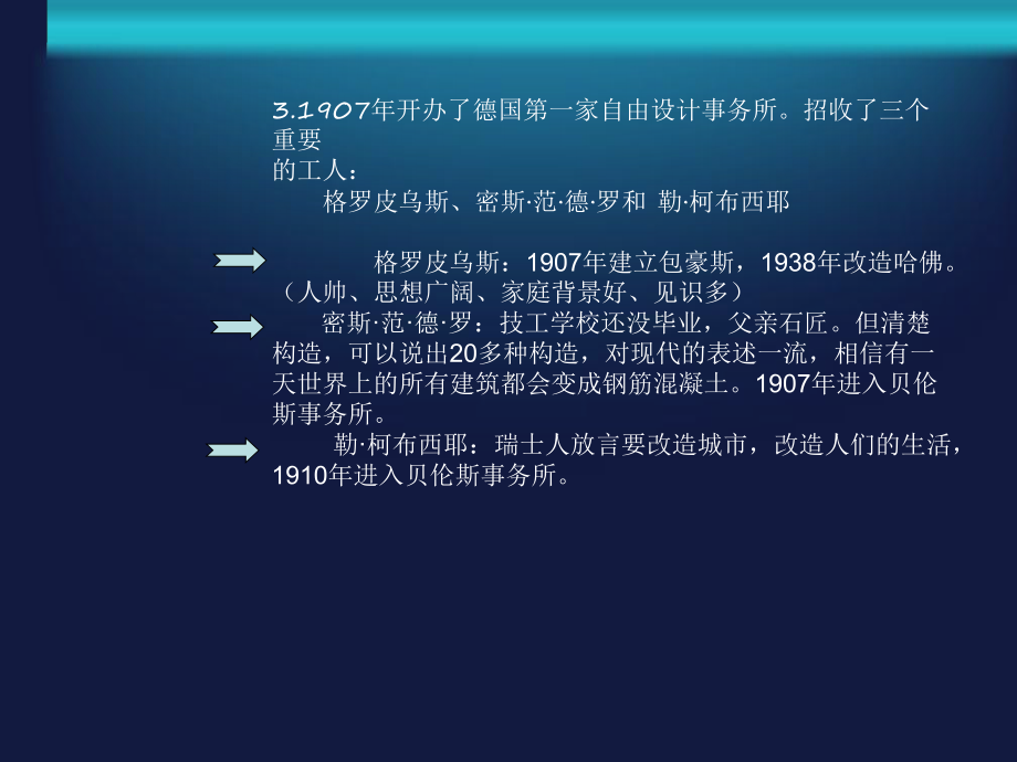 彼得贝伦斯简介课件.pptx_第3页