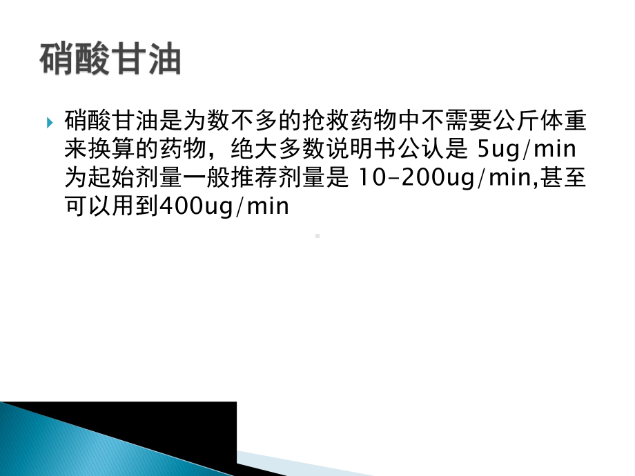 心内科常见药物的微量泵用法课件.pptx_第2页