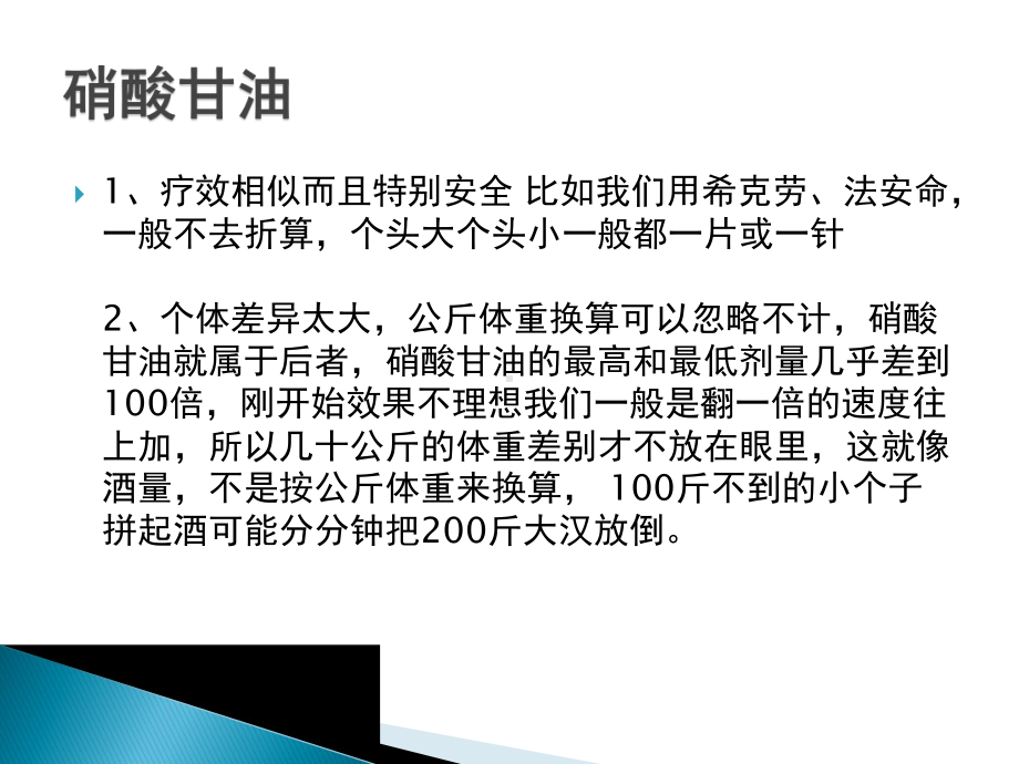 心内科常见药物的微量泵用法课件.pptx_第3页