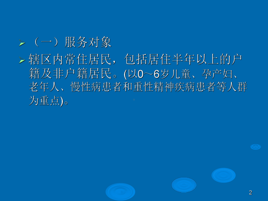 基本公共卫生居民健康档案培训讲义PPT课件.ppt_第2页