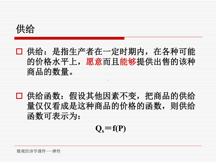 微观经济学2-3弹性-ppt课件.ppt_第3页