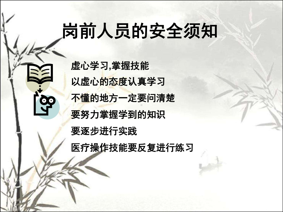 医院安全生产知识培训课件.ppt_第3页