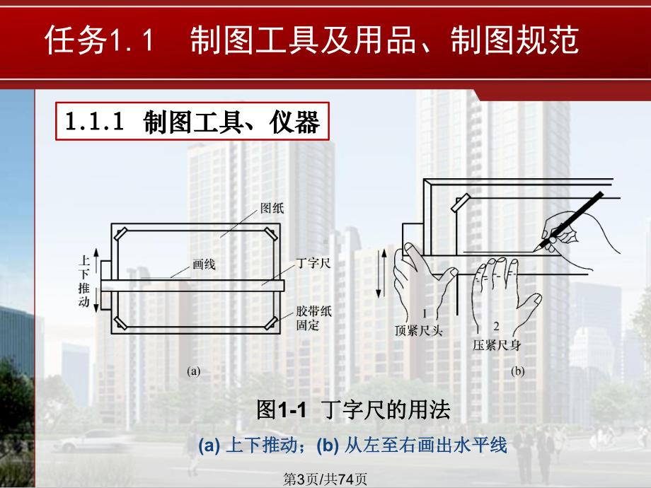 建筑图样绘制基本知识课件.pptx_第3页