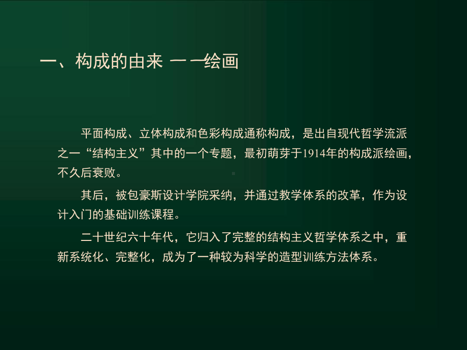 平面构成课件.ppt_第3页