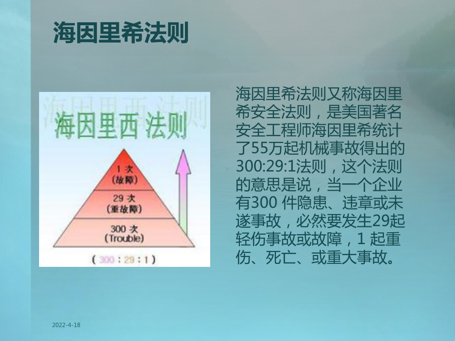 危险作业相关知识精品PPT课件.pptx_第3页