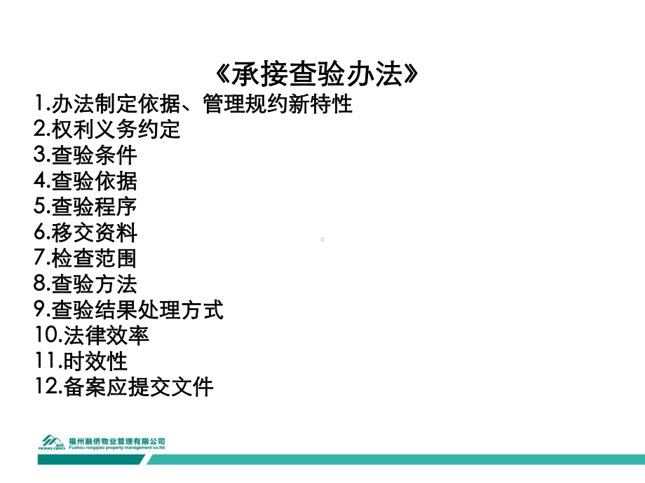 承接查验办法PPT课件.ppt_第2页