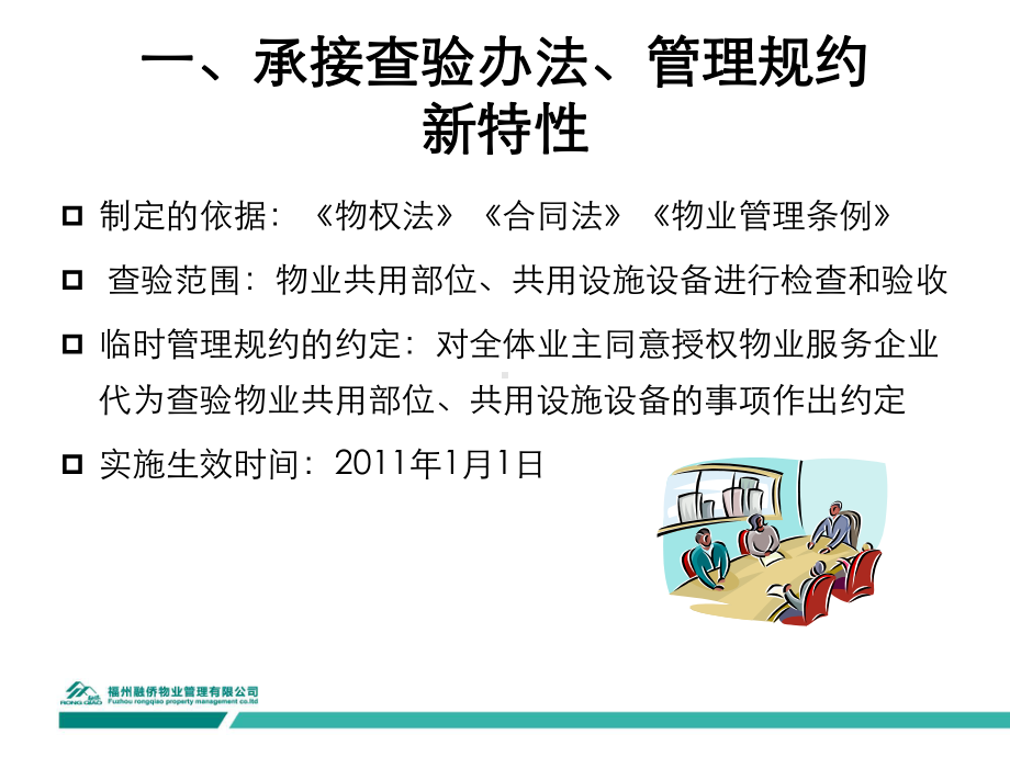 承接查验办法PPT课件.ppt_第3页