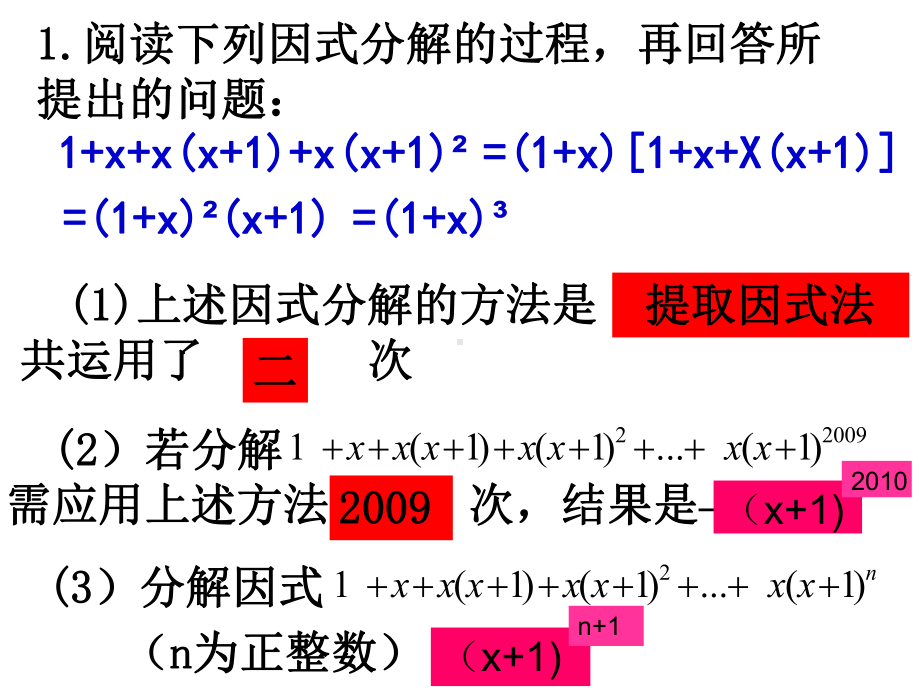 因式分解拓展提高课件.pptx_第2页