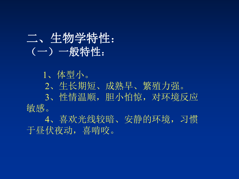 常用实验动物的生物学特性及应用课件.pptx_第3页