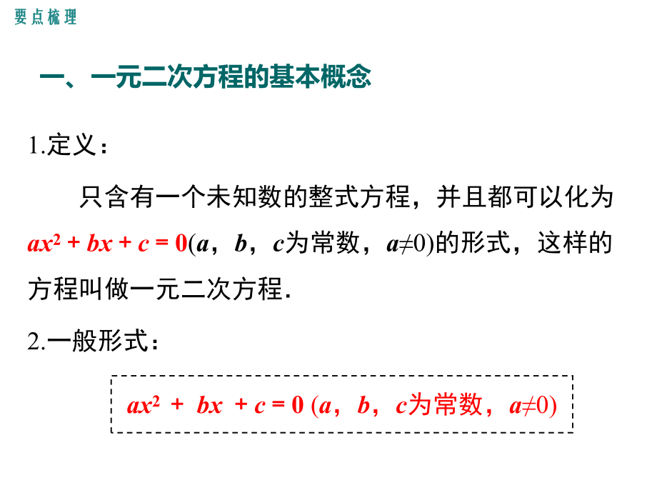 最新人教版九年级数学上全册优质小结与复习ppt教学课件(教案).ppt_第2页