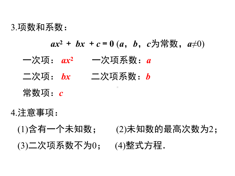 最新人教版九年级数学上全册优质小结与复习ppt教学课件(教案).ppt_第3页