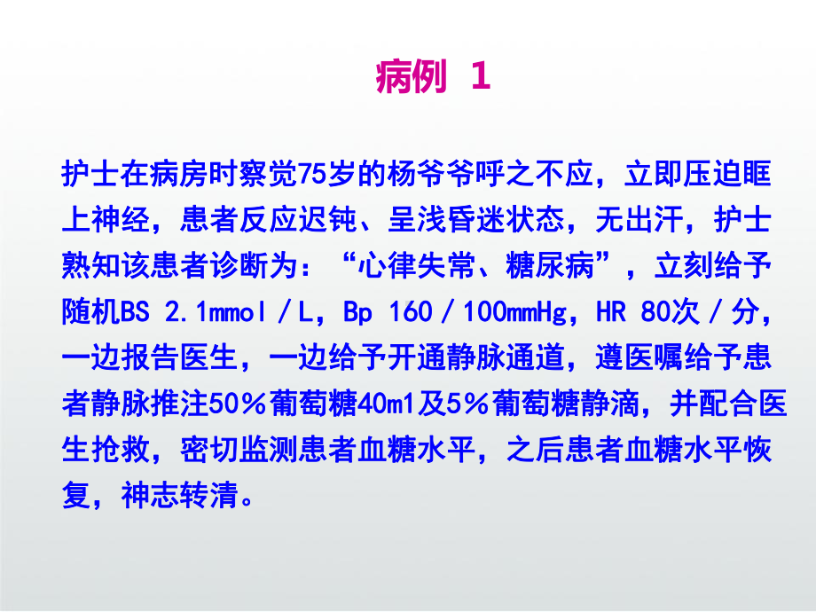 危重病人病情观察PPT课件(同名6).ppt_第3页