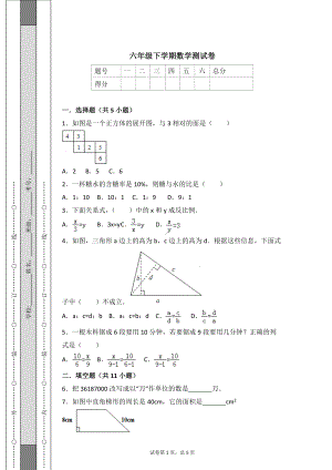 六年级下学期数学期末试卷及解析.docx