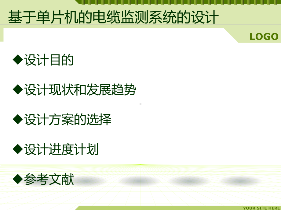 基于单片机的电缆监测系统毕业设计开题报告资料课件.pptx_第2页