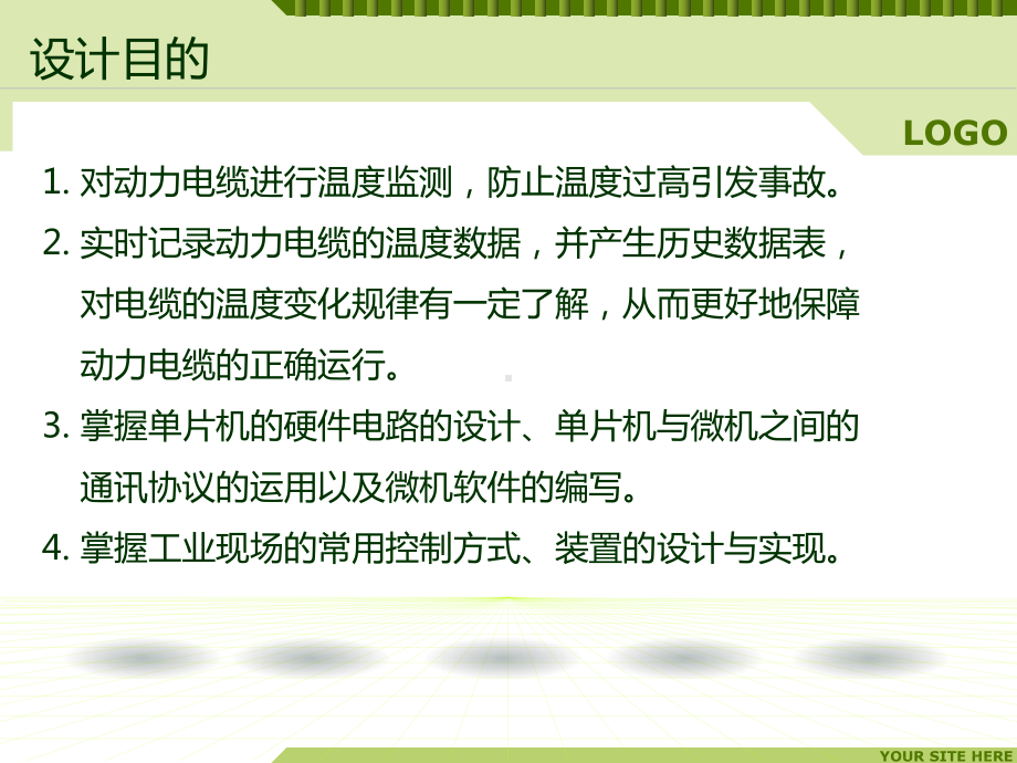 基于单片机的电缆监测系统毕业设计开题报告资料课件.pptx_第3页