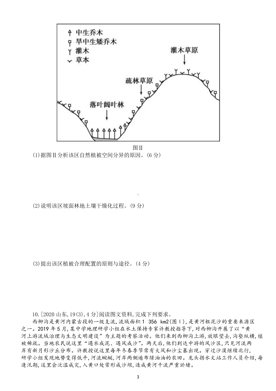 高中地理高考复习荒漠化与水土流失专项练习（五年高考真题附参考答案）.docx_第3页