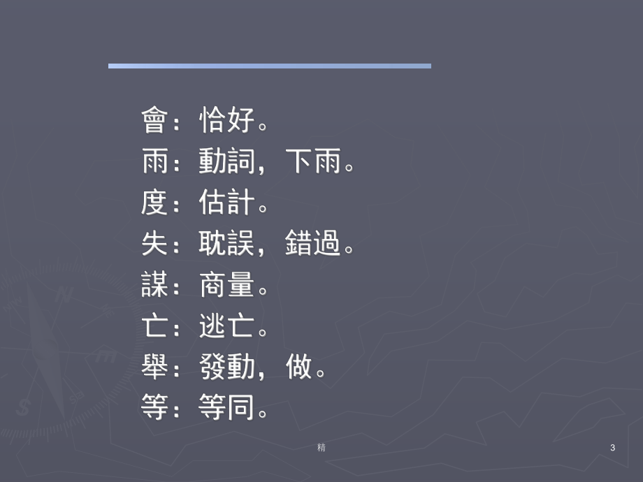 古今词义的异同培训课件.ppt_第3页