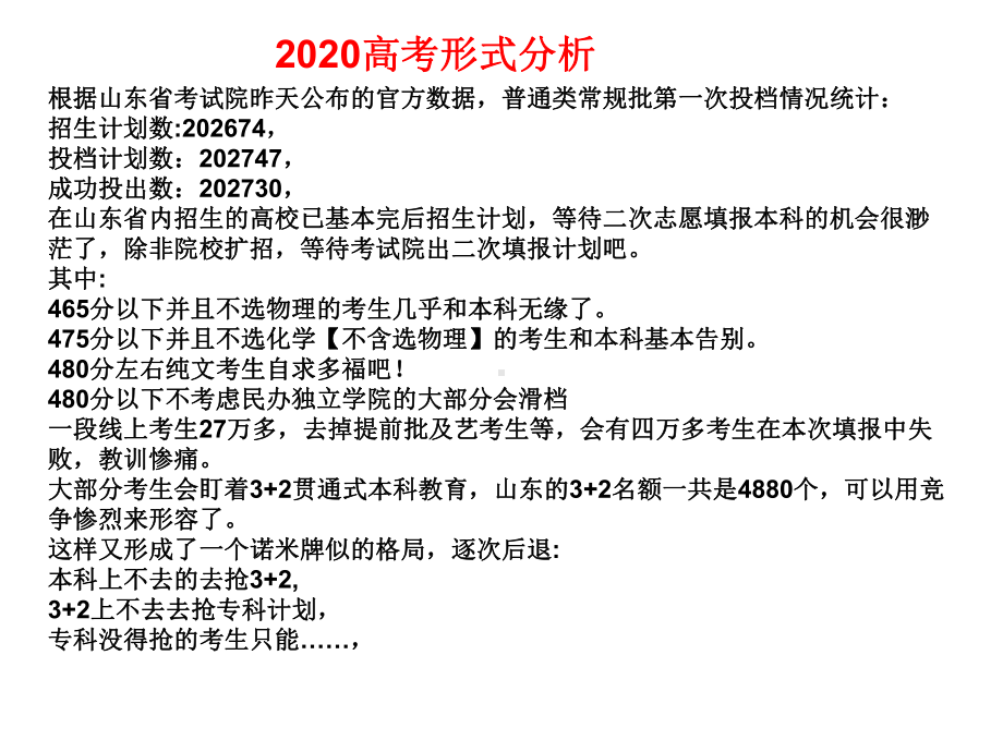 新高中主题班会-高二开学收心课件.pptx_第2页