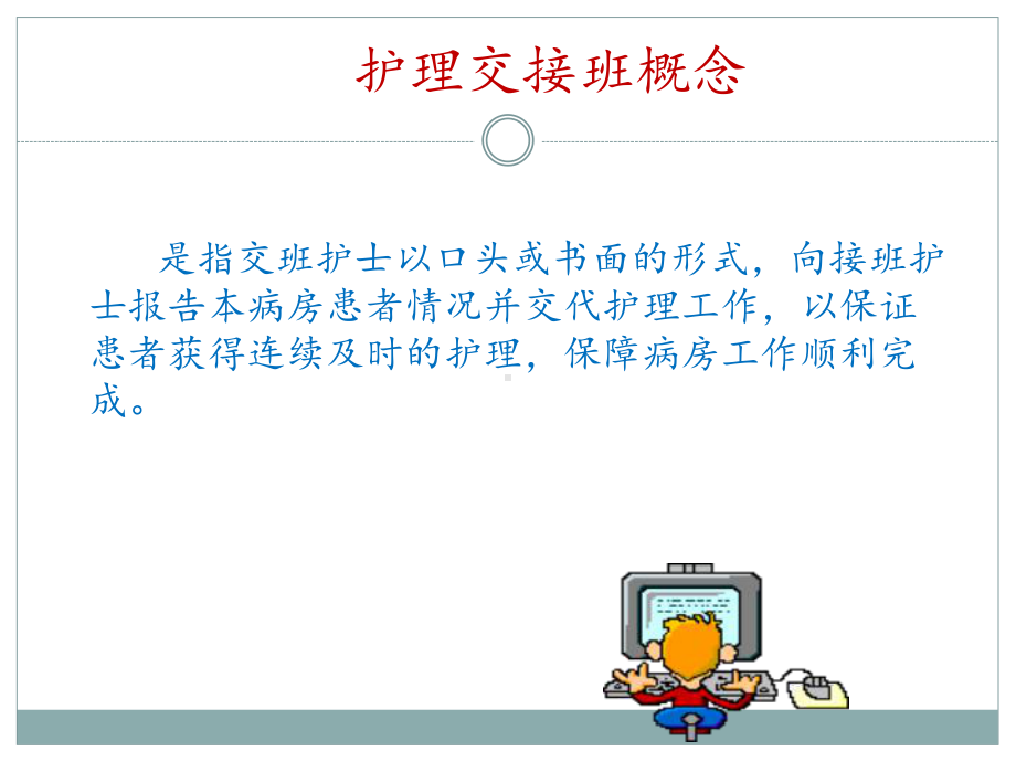 护士护理交接班制度PPT课件.ppt_第3页