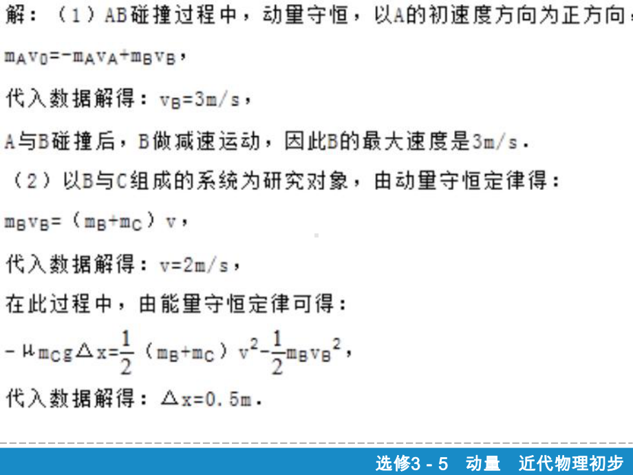 弹簧模型动量守恒定律应用课件.pptx_第2页